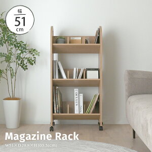 【2025年新商品】マガジンラック マルチラック 3段 斜め 本棚 キャスター付き 収納 幅50cm リビング収納 雑誌 本 漫画 絵本 木目調 ナチュラル キャスター付 シンプル おしゃれ 北欧 隙間 <マ