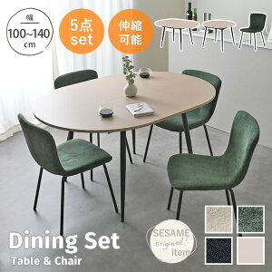 10/24(金)20:00〜最大2000円OFFクーポン配布中♪ 【9月新商品】ダイニングセット テーブル チェア 4人掛け 4脚セット ダイニングテーブルセット 伸長 2人 食卓 伸長式ダイニングテーブル 円形 丸