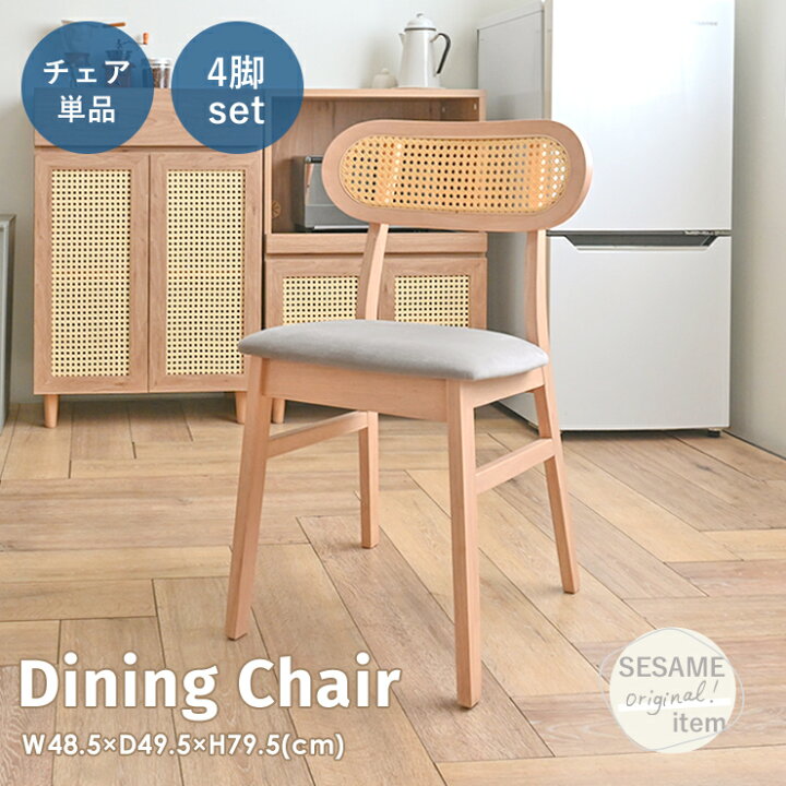 楽天市場】【2025年新商品】 ダイニングチェア チェア 椅子 イス 4脚 
