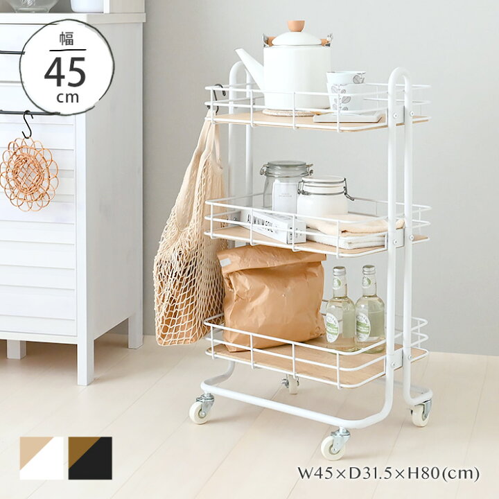 楽天市場 割引クーポン配布中 キッチンワゴン キャスター付き バスケットワゴン ワゴン 3段 北欧 幅45 スリム 収納 収納ラック ストッカー おしゃれ 白 一人暮らし 北欧キッチンワゴン3段 Sesame セサミ 家具 インテリア