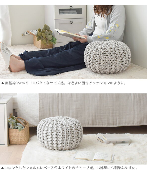プフ クッション スツール 直径35cm 丸 円形 ニットスツール 