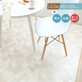 11/15(土)限定！1000円OFFクーポン配布中♪ フロアマット ダイニングラグ 日本製 抗ウイルス機能 撥水 はっ水 防水 拭ける ラグマット ラグ マット クッションフロア 北欧 木目 おしゃれ ＜選べる縁タイプ 182×220cm＞