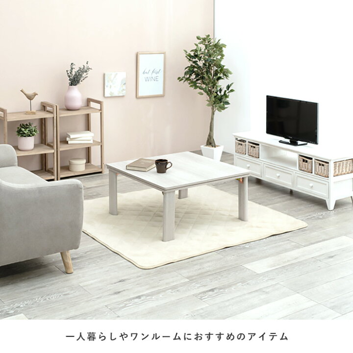 楽天市場】1/24(金)20:00〜最大20％OFFクーポン配布中♪ こたつ 正方形 