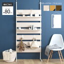 11/1(土)限定！11％OFFクーポン配布中♪ 【現在庫限り】 つっぱり棚 壁面収納 80幅 つっぱりラック 棚付き ウォールラック 突っ張り棚 フック付 北欧 パーテーション おしゃれ ラダーラック 壁面 伸縮 ＜幅80cm本体 ウォールシェルフ WA240-80＞