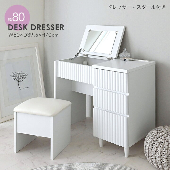 楽天市場】ドレッサー デスク テーブル コンパクト 韓国 スツール付 