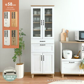 11/15(土)限定！1000円OFFクーポン配布中♪ 【新色発売】食器棚 スリム カップボード キッチンボード 幅60 木製 引き出し おしゃれ 北欧 シンプル 白 ハイタイプ 高さ180 キッチン収納 収納 大容量 キッチン ＜REBISTO/RV180-60C＞