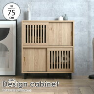 7/10(金)限定！最大2000円OFFクーポン配布中♪ 【2025年新商品】キャビネット 収納 幅75 格子 スライド扉…