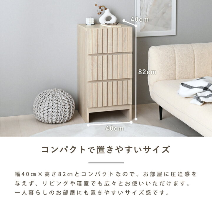 楽天市場】【2026年春新商品】チェスト 北欧 3段 高さ82cm 幅40cm 脚 
