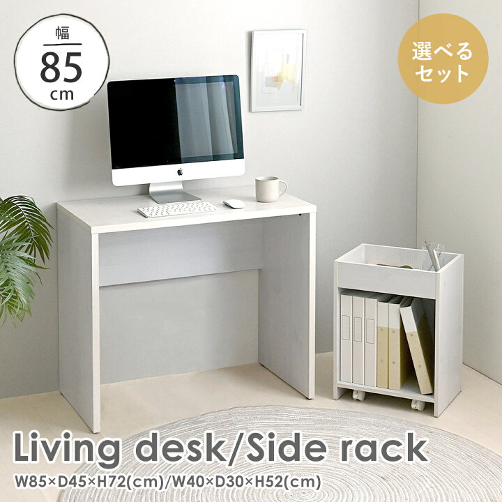 楽天市場】【2026年春新商品】デスク ワゴン パソコンデスク 机 幅85 