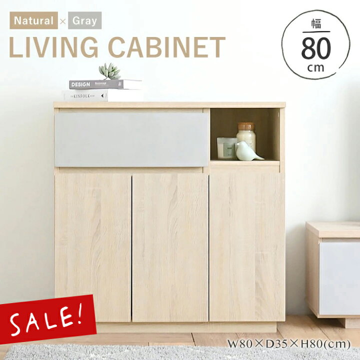 楽天市場】【11%OFF】キャビネット かわいい 北欧 幅80 収納棚 扉付き 