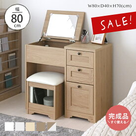9/10(木)限定！最大2000円OFFクーポン配布中♪ 【10％OFF】 ドレッサー 完成品 デスク ドレッサーデスク 兼用 かわいい コンセント付き ミラー テーブル 鏡台 収納 白 おしゃれ 北欧 幅80cm 可愛い 椅子付き アンティーク 韓国 当店限定 ＜Anri/ANK70-80D＞