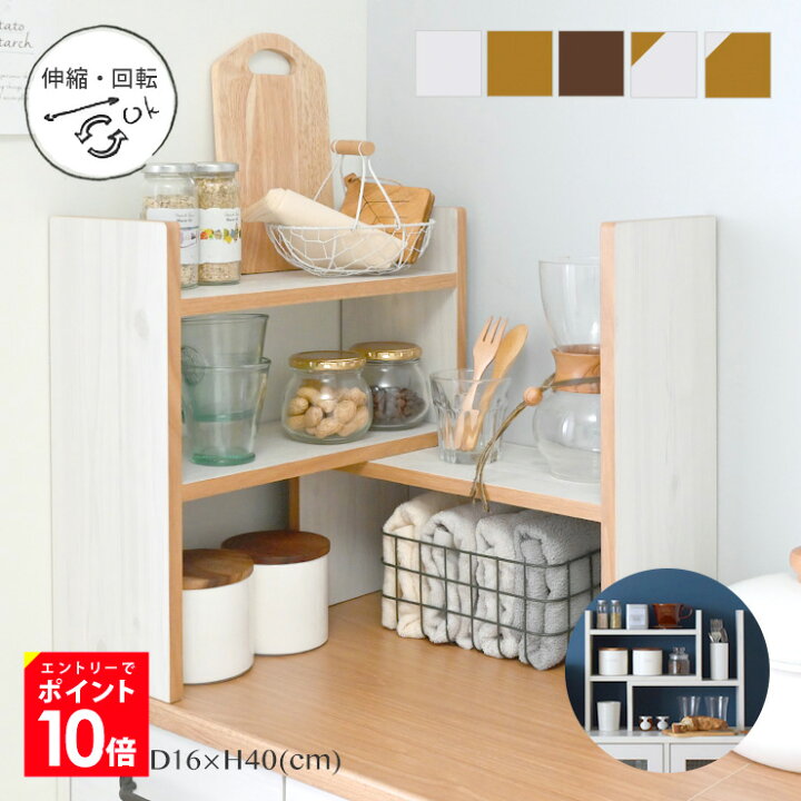 楽天市場 全品p10倍 エントリー要 7 4 月 00 カウンター上収納 スパイスラック 木製 アンティーク 白 伸縮 キッチン カウンター 調味料 ラック 北欧 棚 収納 スライド かわいい おしゃれ キッチン収納 Luffy Lu40 40sr 当店オリジナル商品 Sesame セサミ 家具