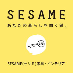 SESAME（セサミ）家具・インテリア