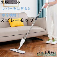 モップ 水拭き スプレーモップ おしゃれ 水が出る 軽量 軽い フロアモップ スプレーワイパー フロアワイ…