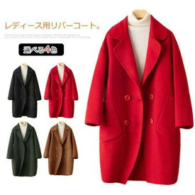 コート レディース ウール100% リバーコート ロング丈 ダブルフェイスコート 一枚仕立て スリット 上品　大人 通勤 OL 春秋冬
