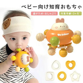 かわいい ウサギ型 歯固め モンテッソーリ教育おもちゃ 知育玩具 音の出るおもちゃ お出かけおもちゃ 歯がため はがため おしゃぶり 歯茎マッサージ 安心素材 赤ちゃん ベビー 新生児 孫 6ヶ月 0歳 1歳 男の子 女の子 出産祝い クリスマス プレゼント