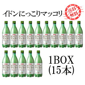 (冷蔵便)二東 にっこり 生マッコリ 750ml【15本】イドン 生マッコリ 殺菌マッコリ 生マッコリ お酒 韓国お酒 韓国マッコリ にっこりマッコリ