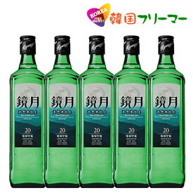 韓国焼酎　鏡月グリーン　700ml　25度【5本】韓国食品/韓国食材/お酒/焼酎/韓国焼酎/韓国お酒】 韓国酒/キムチ/お米/チヂミ/父/洋酒/美味しい/韓国焼酎/安い/一番/焼肉