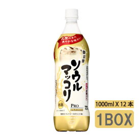 【送料無料】サントリー ソウルマッコリ 1L 1000ml【1BOX-12本】マッコリ 韓国のお酒 どぶろく にっごり マッカリ　韓国マッコリ 伝統酒 農酒 家醸酒 ドンドンジュ 濁酒 滓酒 韓国 食品 食材 料理 お土産 酒 お酒 韓国酒 韓国お酒