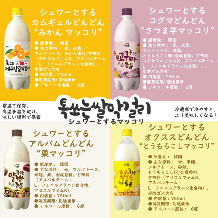 ウリスル しゅわっと済州みかんマッコリ 1box 750ml 本 韓国食品マラソン ポイントアップ祭 Pet 伝統酒 お酒 爽やかな風味 韓国酒 韓国お酒 米酒 発酵酒