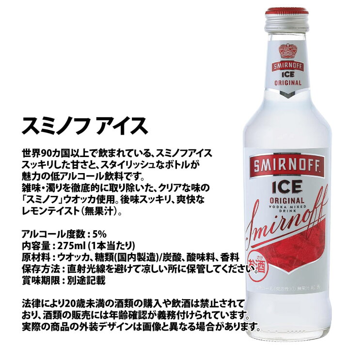 楽天市場】スミノフ アイス 275ml x 6本セット チューハイ お酒 : 韓国 