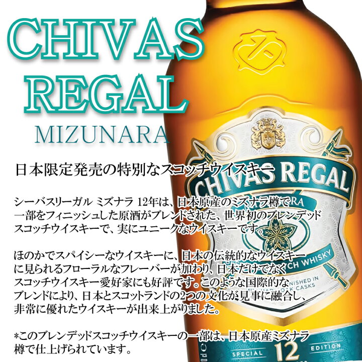 楽天市場】シーバスリーガル ミズナラ 12年 700ml 2本セット ブレン  
