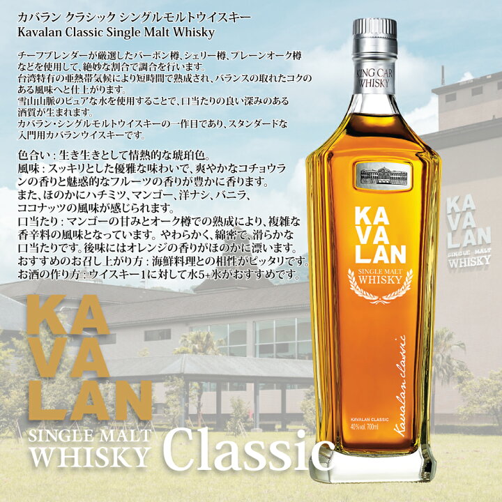 楽天市場】カバラン クラシック 700ml / シングルモルトウイスキー 