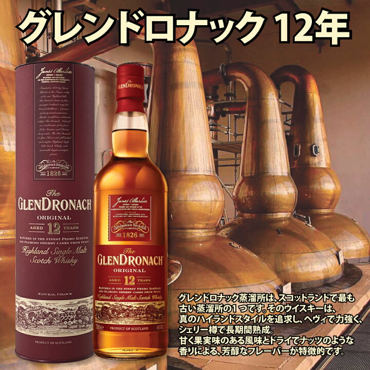 楽天市場】グレンドロナック 12年 700ml 6本 箱売り 1BOX / シングル  