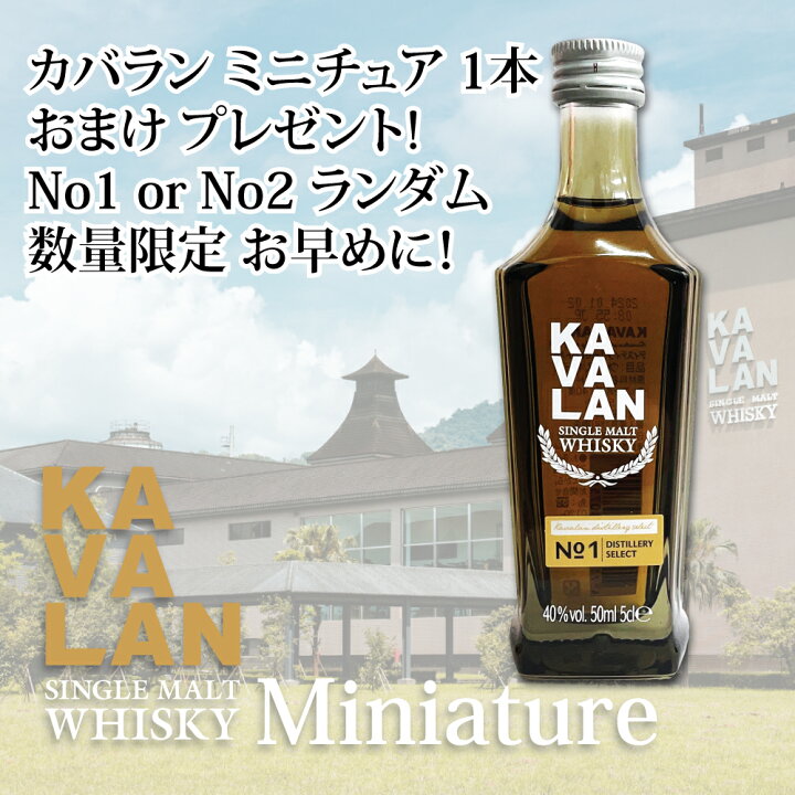 楽天市場】ミニチュア付き! カバラン ディスティラリーセレクト No.1 + 