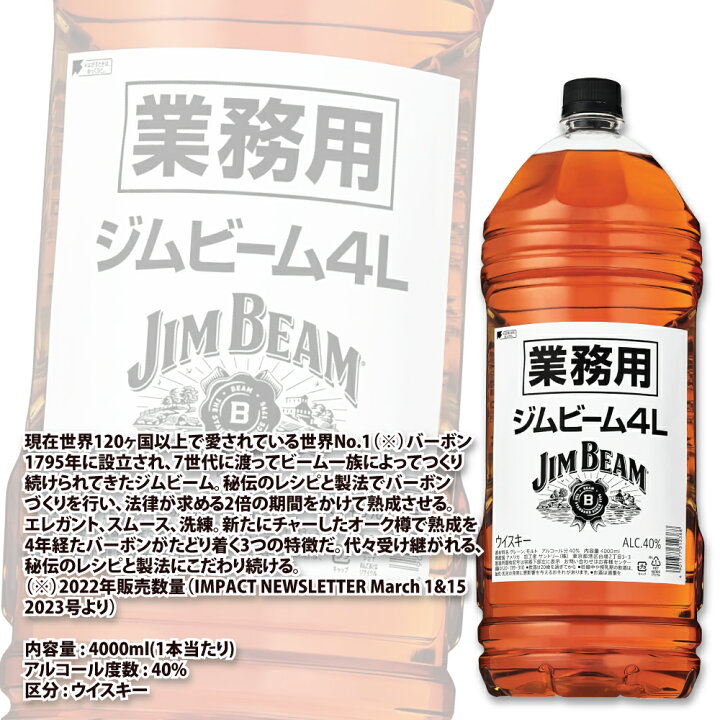 楽天市場】ジムビーム 40度 [PET] 4L 4000ml 2本セット ウイスキー 40  
