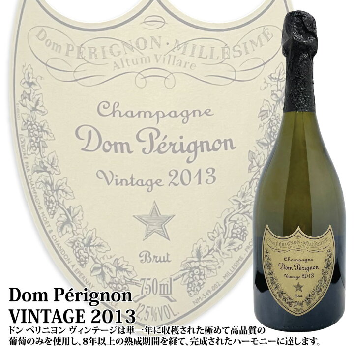 楽天市場】正規品 ドンペリニヨン 白 2013 750ml シャンパン 