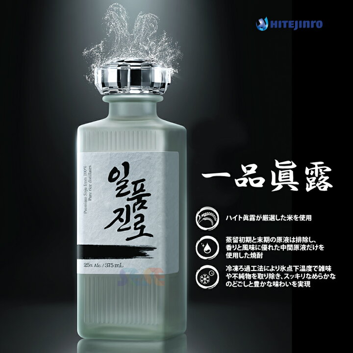 楽天市場】一品 眞露 25度 375ml / プレミアム 韓国 焼酎 JINRO 一品眞 