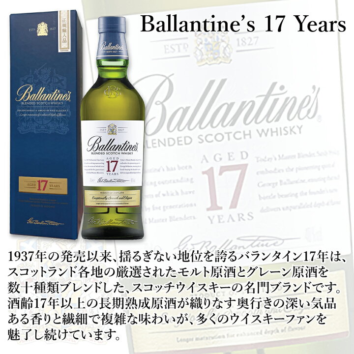 楽天市場】正規品 バランタイン 17年 700ml 40度 2本セット ブレン  