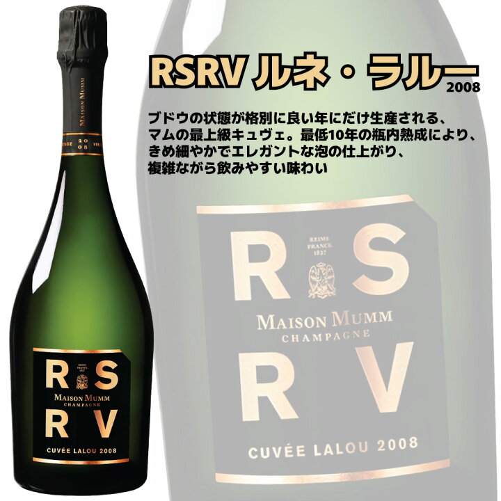 楽天市場】メゾン マム RSRV キュヴェ ラルー 2008 750ml シャンパン  