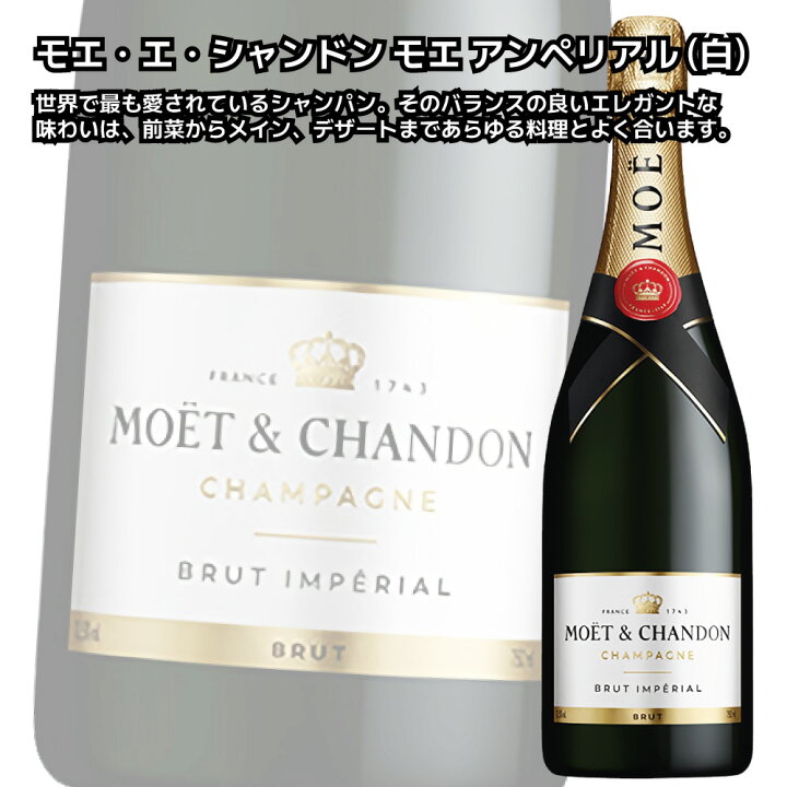 楽天市場】モエ・エ・シャンドン モエ アンペリアル 750ml 6本 箱売り  