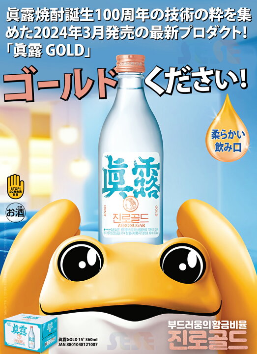 楽天市場】眞露 GOLD 360ml 20本 箱売り 1BOX / ZERO SUGAR JINRO 