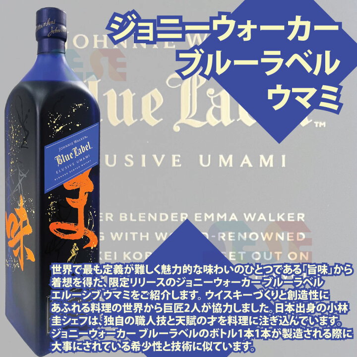 楽天市場】[正規品] ジョニーウォーカー ブルーラベル 「ウマミ」 1L  