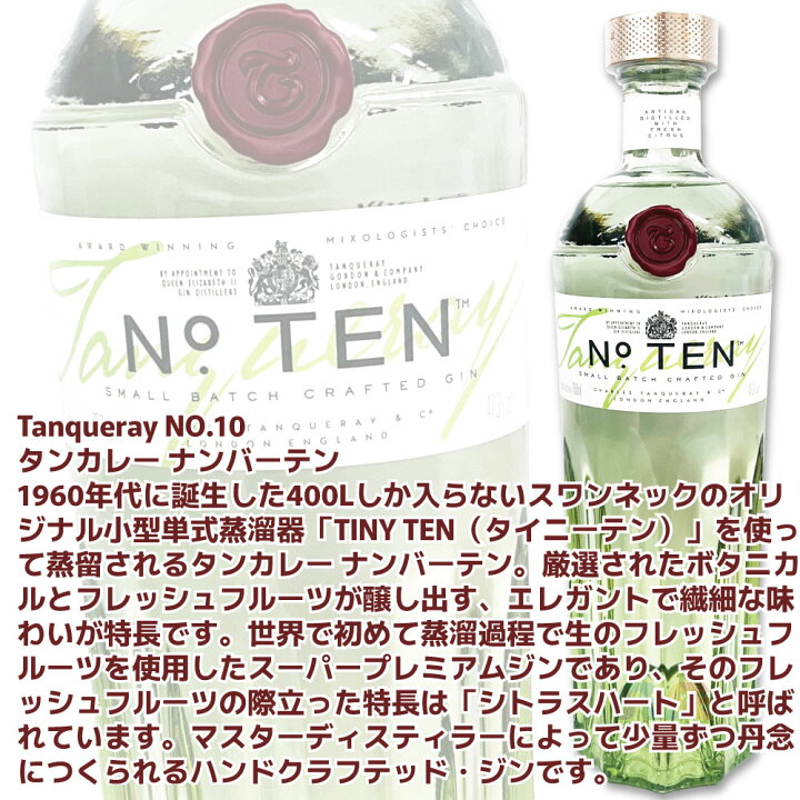 楽天市場】正規品 タンカレー ナンバーテン 750ml Tanqueray NO.10 