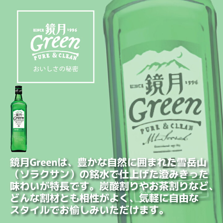 楽天市場】サントリー 鏡月 Green 25度 700ml 6本セット 韓国焼酎 