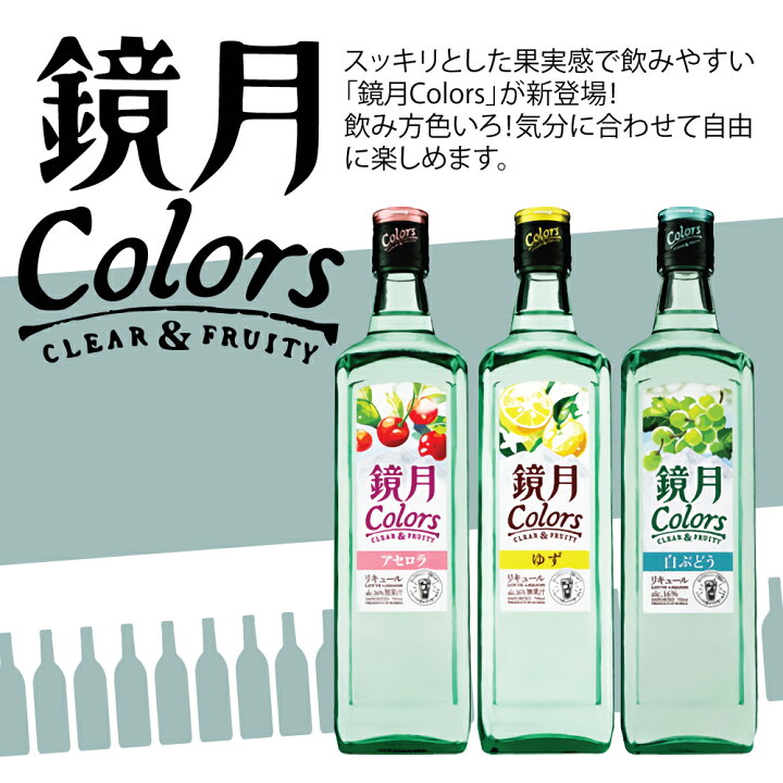 楽天市場】鏡月Colors ゆず 16度 700ml 12本 箱売り 1BOX / きょうげつ 