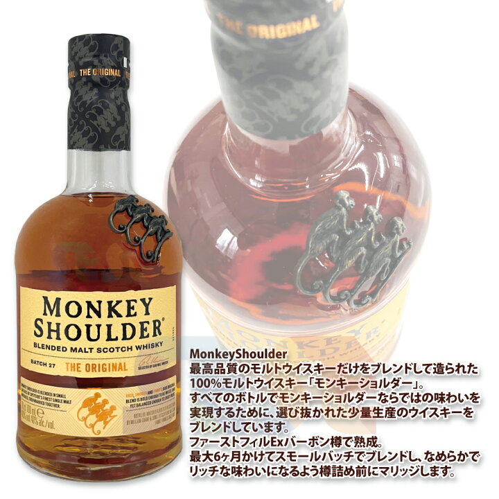 楽天市場】[エントリーポイント10倍][正規品] モンキー ショルダー 