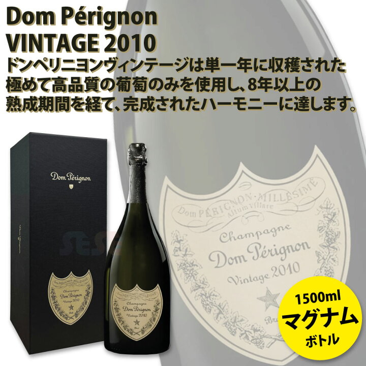 楽天市場】正規品 ドンペリニヨン 2010 マグナム 1.5L 1500ml 白 箱 