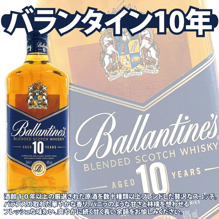 楽天市場】バランタイン 10年 ＆ 17年 ＆ 21年 飲み比べセット 各700ml 