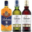 [エントリーポイント10倍]バランタイン 10年 ＆ 17年 ＆ 21年 飲み比べセット 各700ml 40％ / ブレンデッド スコッチ ウイスキー 瓶 Ballantine’s