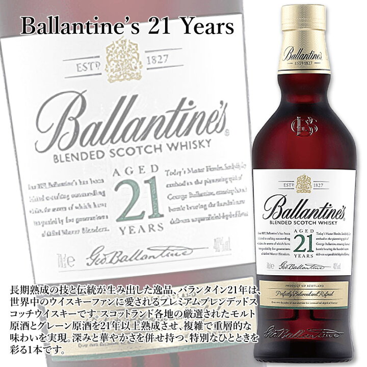 楽天市場】[エントリーポイント10倍]バランタイン 10年 ＆ 17年 ＆ 21 