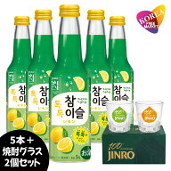 [エントリーポイント10倍]JINRO チャミスルトクトク レモン 275ml 5本 ＋ 眞露100周年グラス 2個セット /…