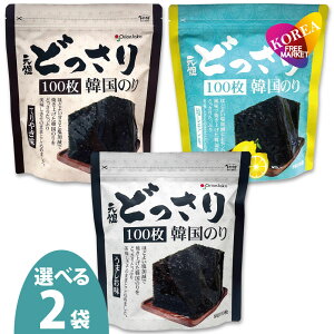 3種から選べる どっさり韓国のり 2袋セット / うましお味 塩レモン味 てりやき味 オリオンジャコー 各100枚入 チャック付き袋 Orionjako