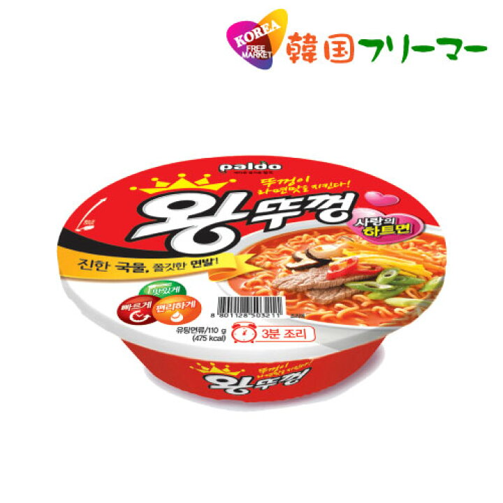 楽天市場 パルド 王カップラーメン カップ麺 110g 1個 韓国食品 輸入食品 韓国食材 韓国料理 韓国お土産 韓国ラーメン 非常食 防災用 防災グッズ 乾麺 インスタントラーメン 辛いラーメン 辛ラーメン ラーメン キムチ 焼肉 韓国料理 Paldo 韓国 フリーマー