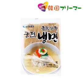 宮殿冷麺の麺160g　1個　韓国食品　韓国料理/韓国食材/冷麺/れいめん/韓国冷麺/韓国れいめん/業務用冷麺/麺/激安/生冷麺