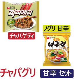 甘辛 チャパグリ 4人前セット チャパゲティ2袋 ノグリ甘辛2袋 CHAPAGURI 農心 NONGSHIM 韓国食品 輸入食品 インスタントラーメン